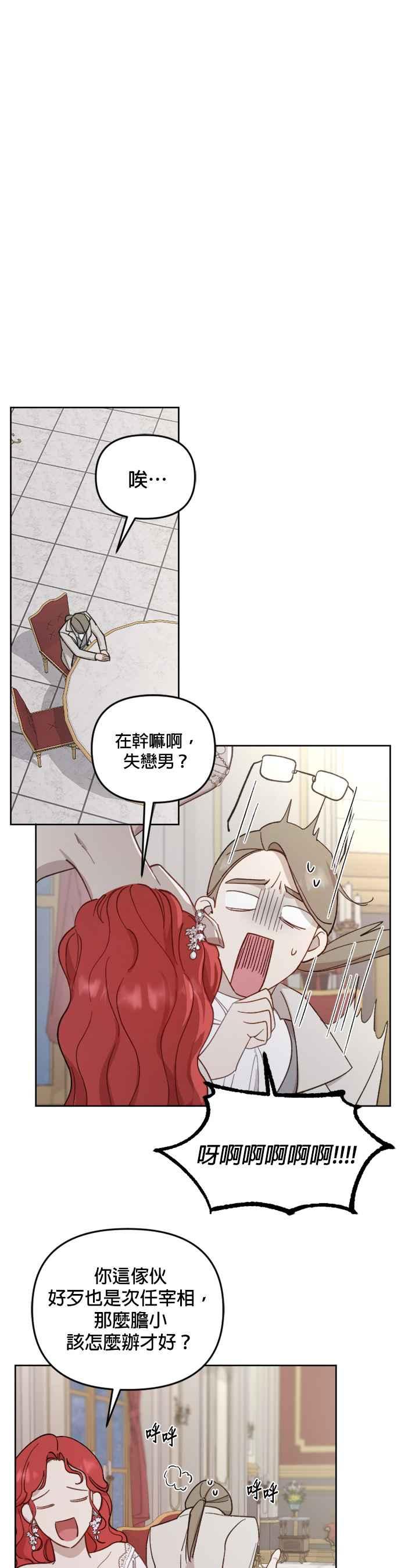 《皇帝倒转时光的理由》第46话 第20页