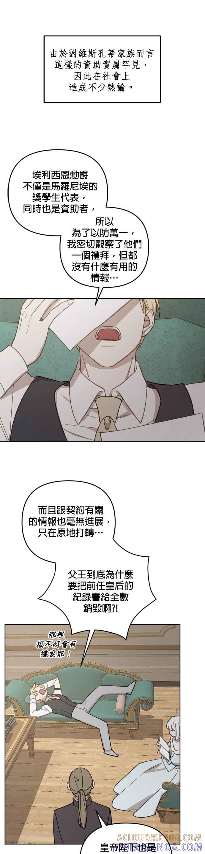 《皇帝倒转时光的理由》第46话 第27页