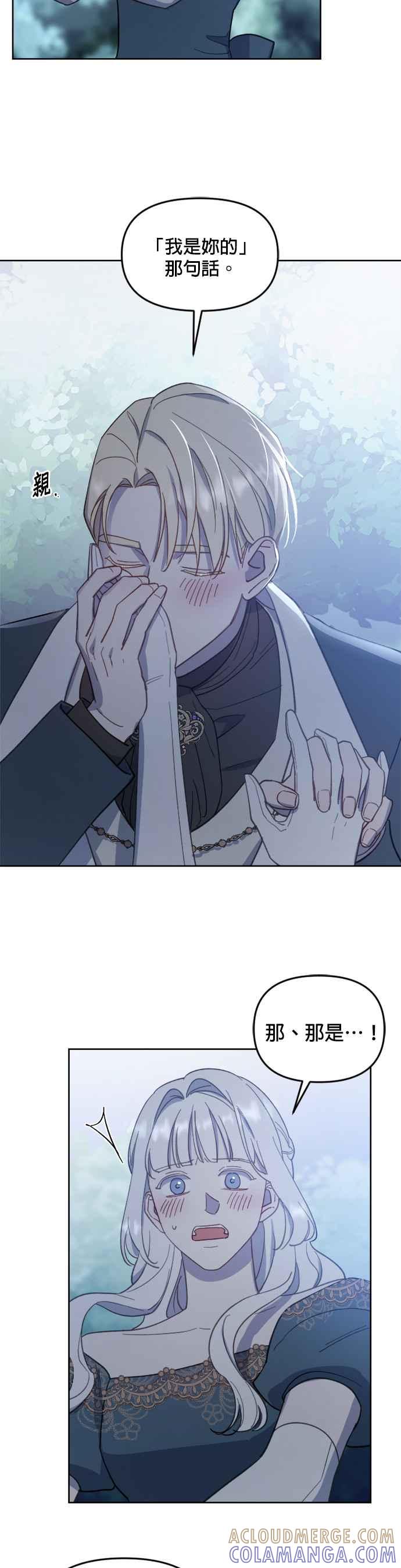 《皇帝倒转时光的理由》第46话 第17页