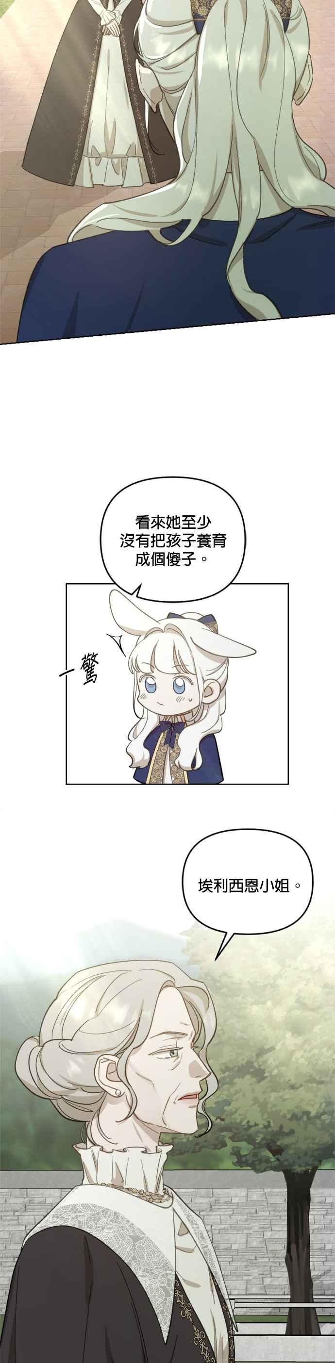 《皇帝倒转时光的理由》第47话 第26页