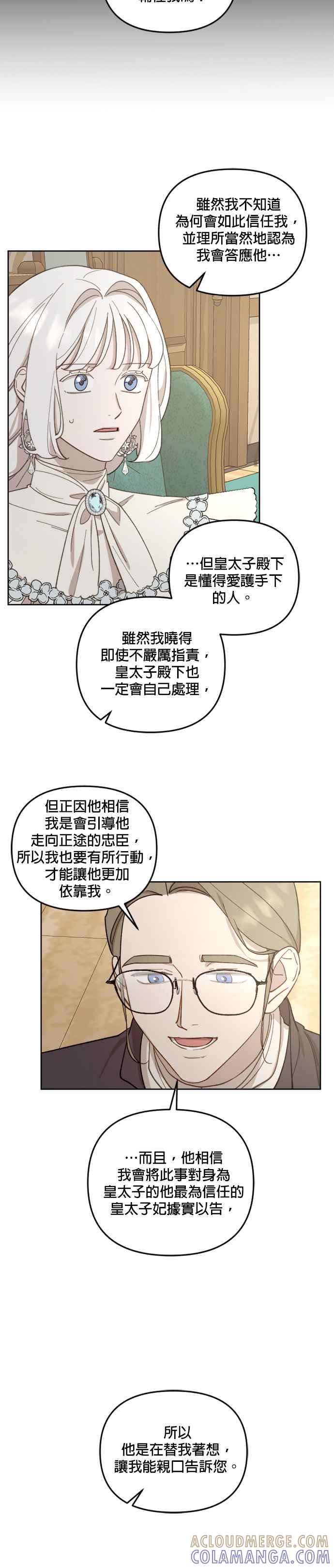 《皇帝倒转时光的理由》第47话 第13页
