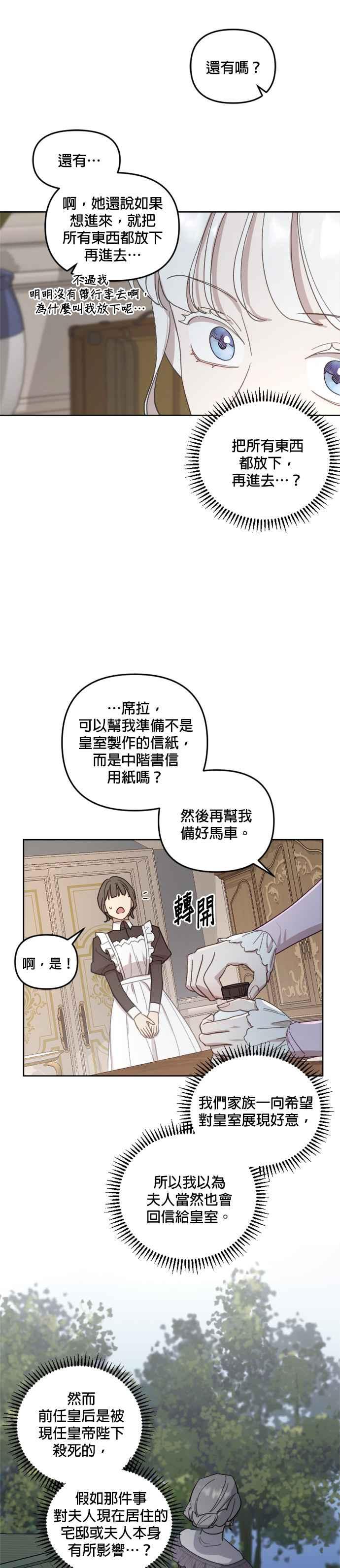 《皇帝倒转时光的理由》第47话 第20页