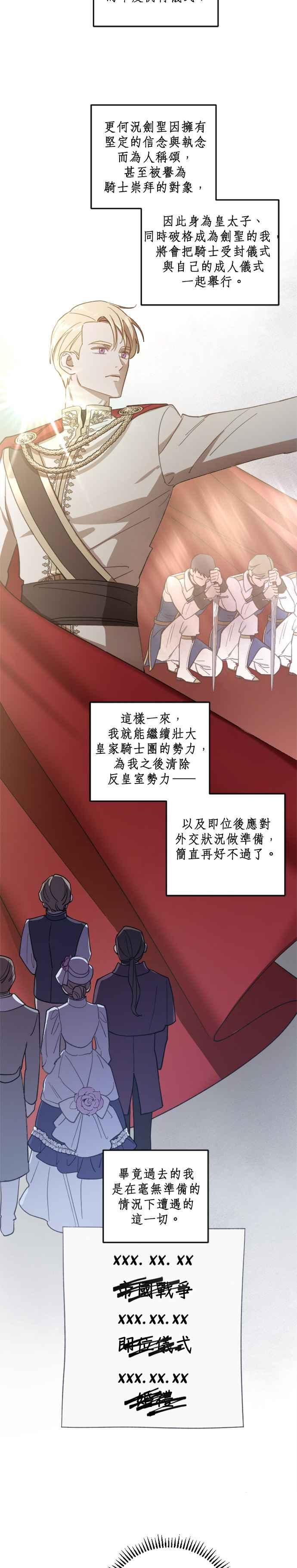 《皇帝倒转时光的理由》第47话 第4页