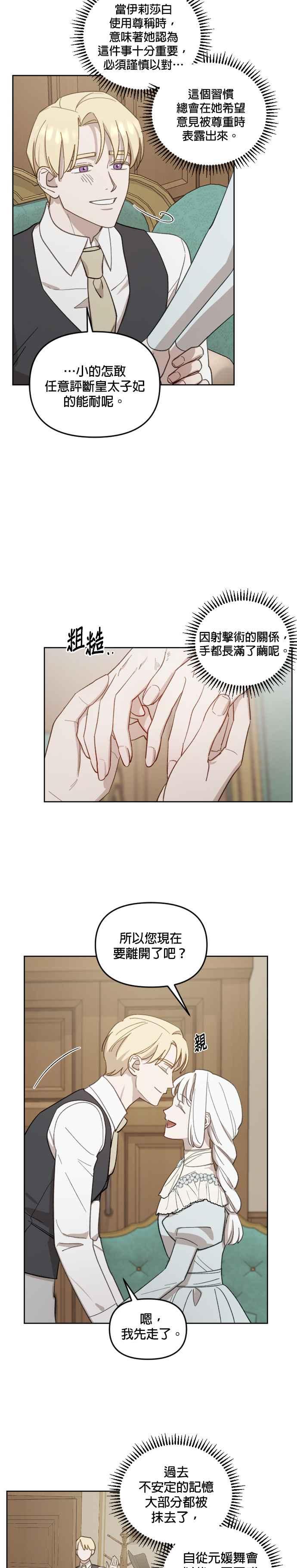 《皇帝倒转时光的理由》第47话 第6页