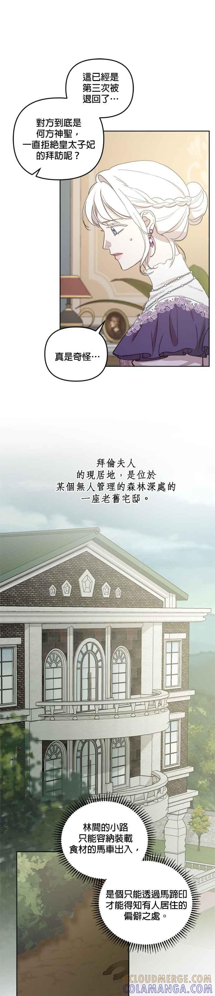 《皇帝倒转时光的理由》第47话 第17页