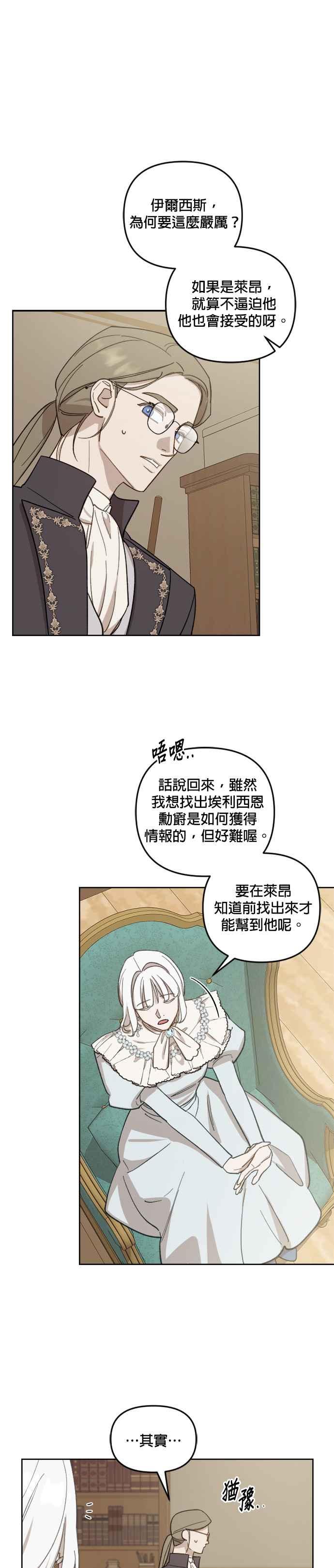 《皇帝倒转时光的理由》第47话 第8页