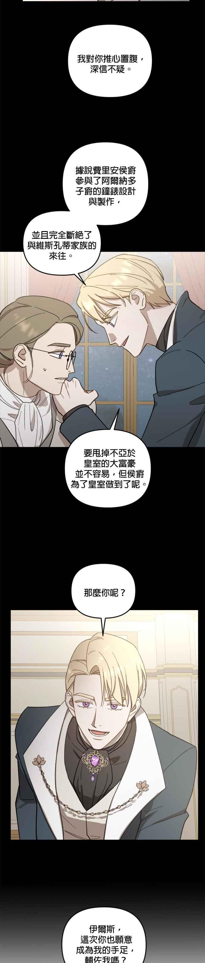 《皇帝倒转时光的理由》第47话 第12页