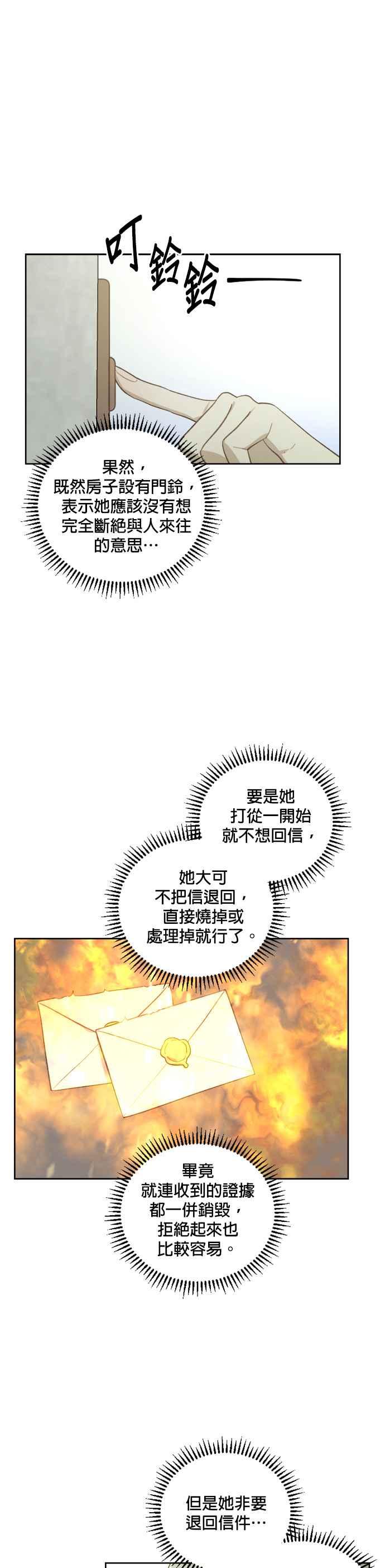 《皇帝倒转时光的理由》第47话 第24页