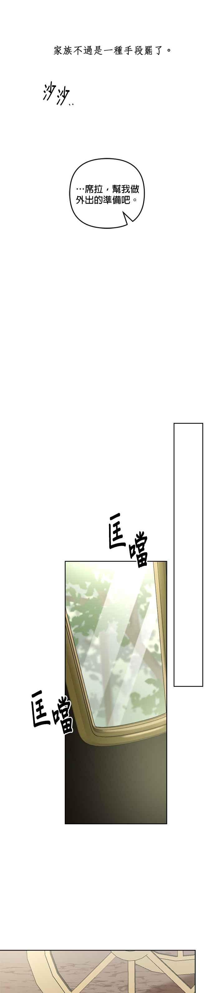 《皇帝倒转时光的理由》第47话 第22页