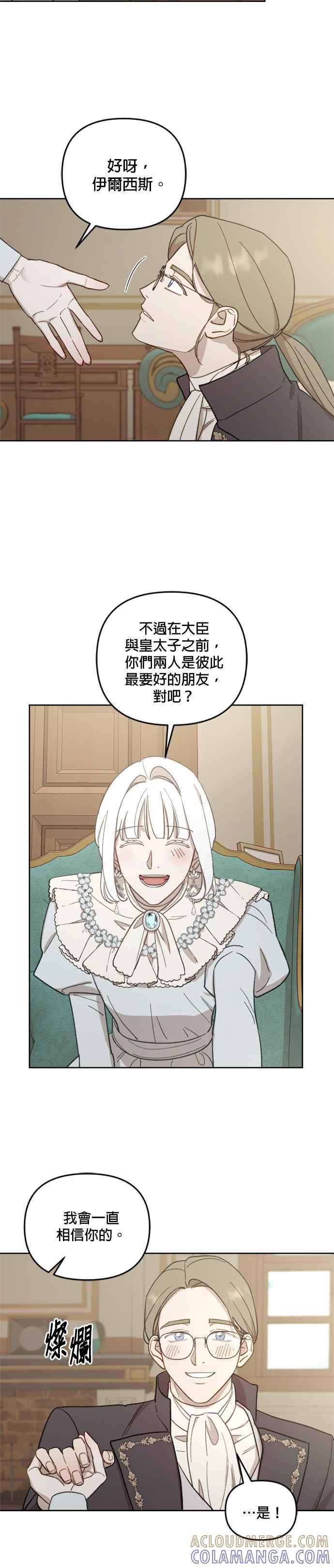 《皇帝倒转时光的理由》第47话 第15页