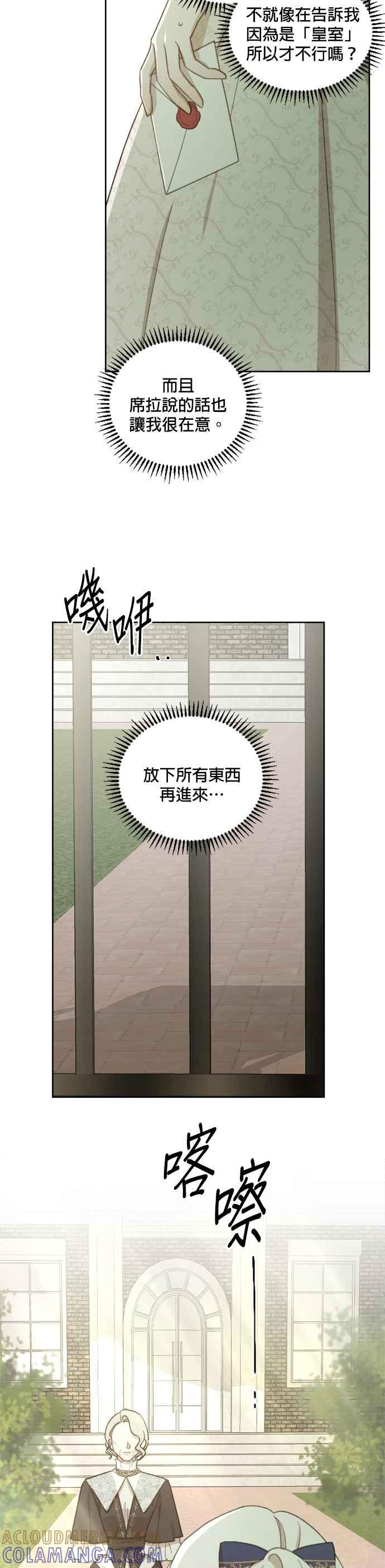《皇帝倒转时光的理由》第47话 第25页