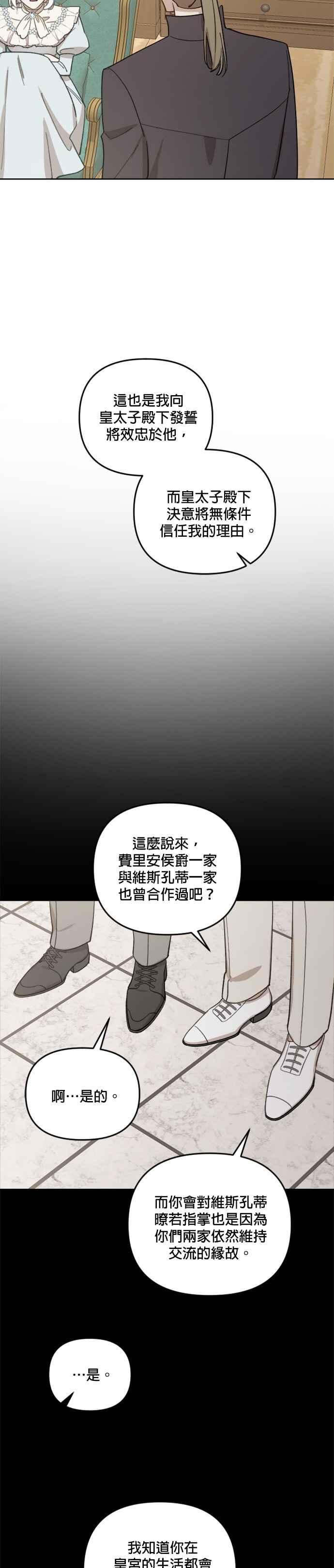 《皇帝倒转时光的理由》第47话 第10页
