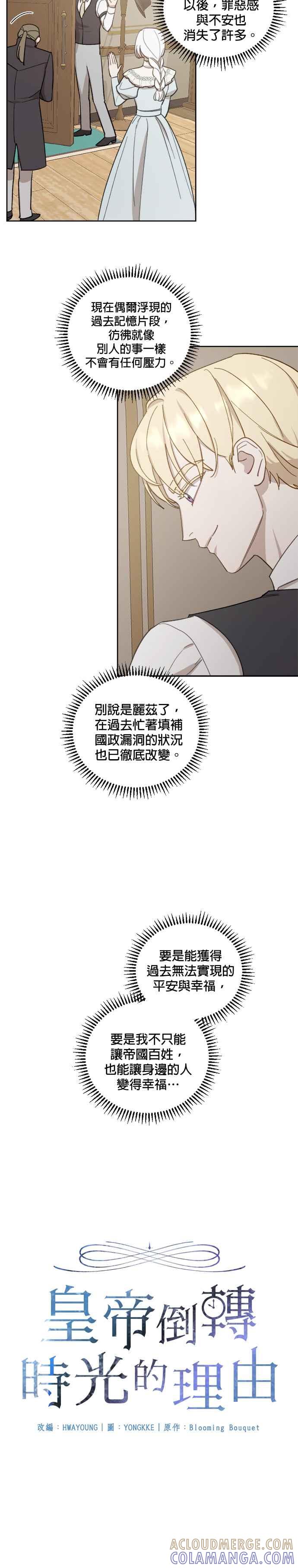 《皇帝倒转时光的理由》第47话 第7页