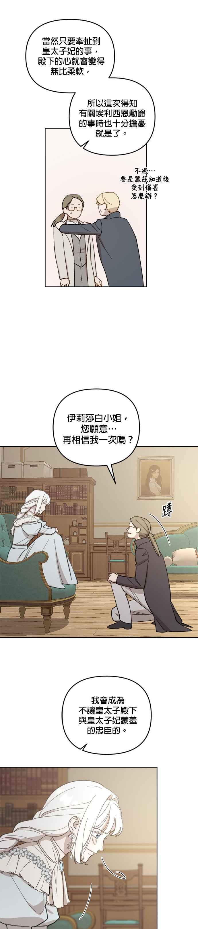 《皇帝倒转时光的理由》第47话 第14页