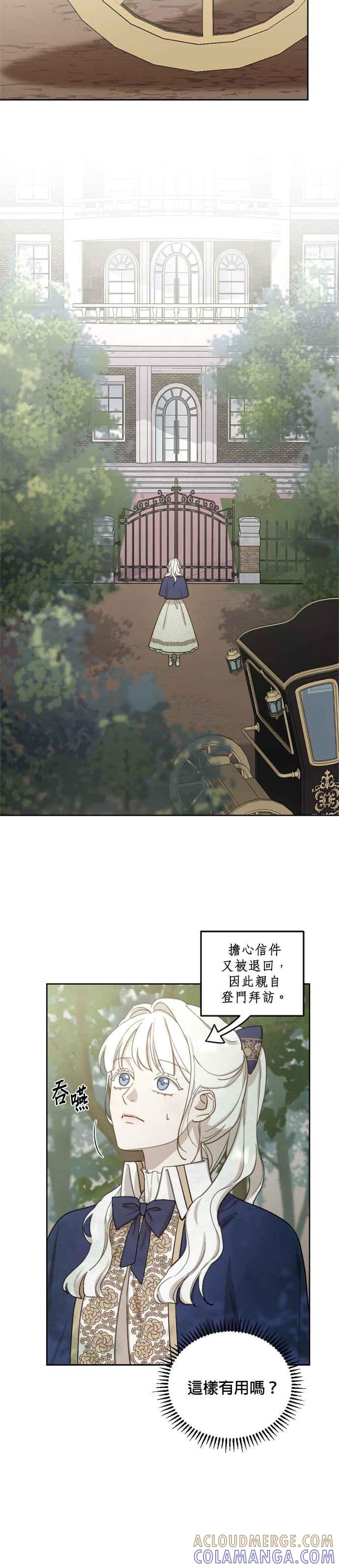 《皇帝倒转时光的理由》第47话 第23页