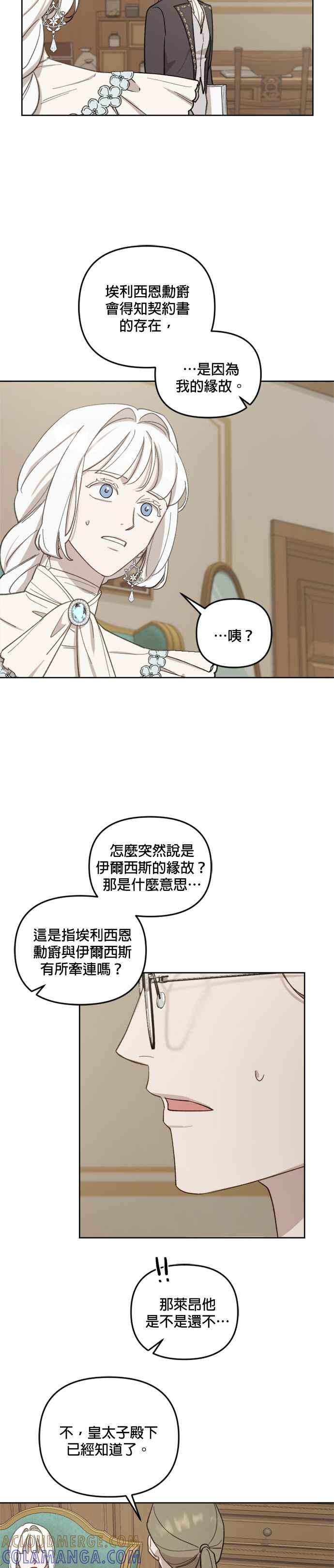 《皇帝倒转时光的理由》第47话 第9页
