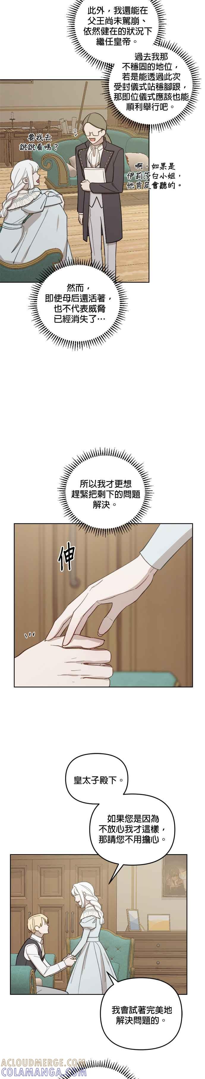 《皇帝倒转时光的理由》第47话 第5页