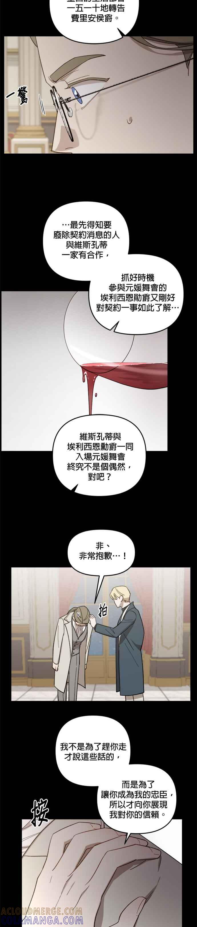 《皇帝倒转时光的理由》第47话 第11页