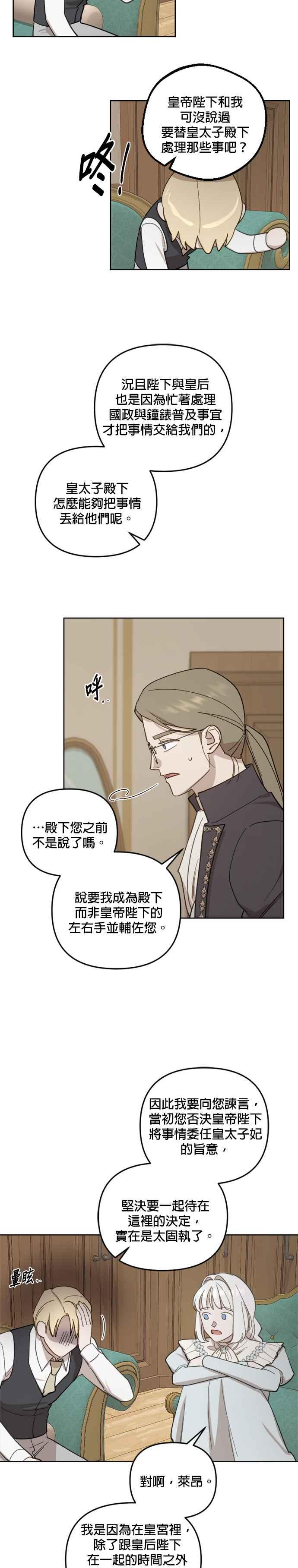 《皇帝倒转时光的理由》第47话 第2页