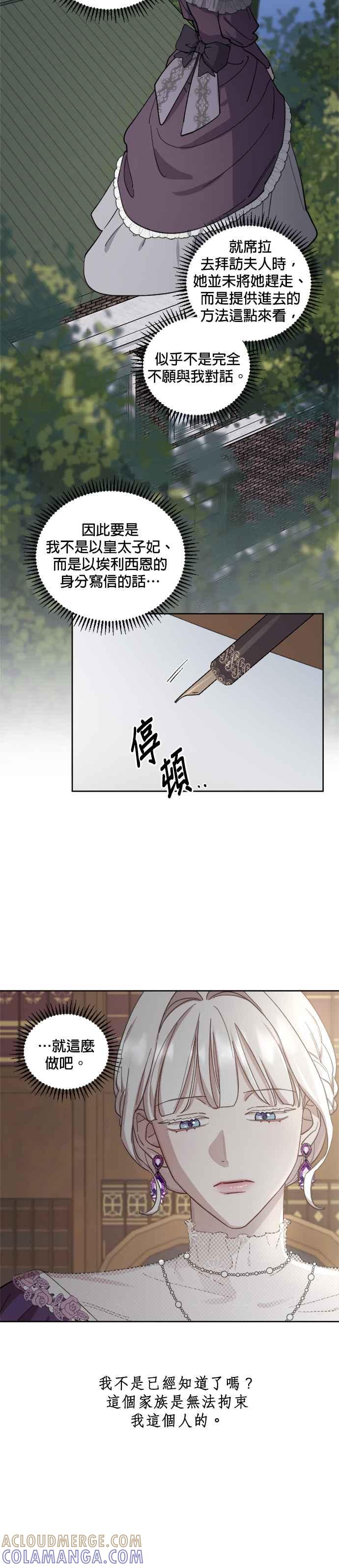 《皇帝倒转时光的理由》第47话 第21页
