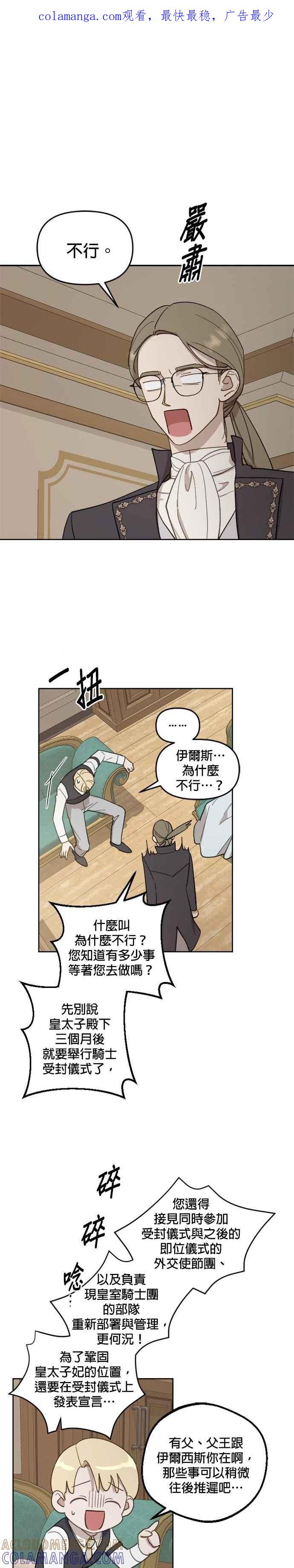 《皇帝倒转时光的理由》第47话 第1页
