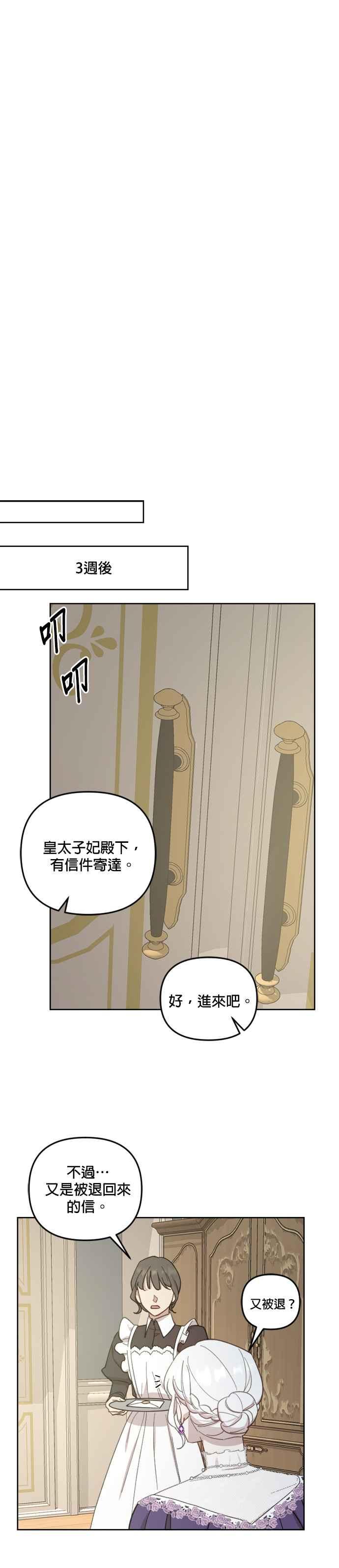 《皇帝倒转时光的理由》第47话 第16页