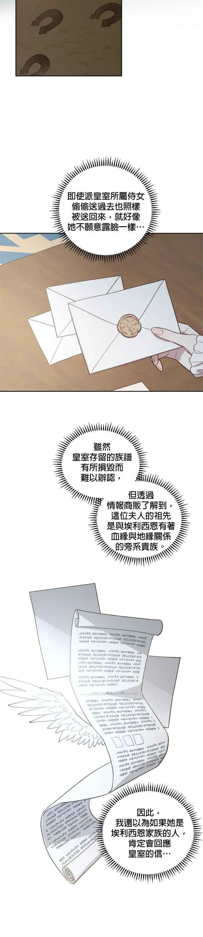 《皇帝倒转时光的理由》第47话 第18页