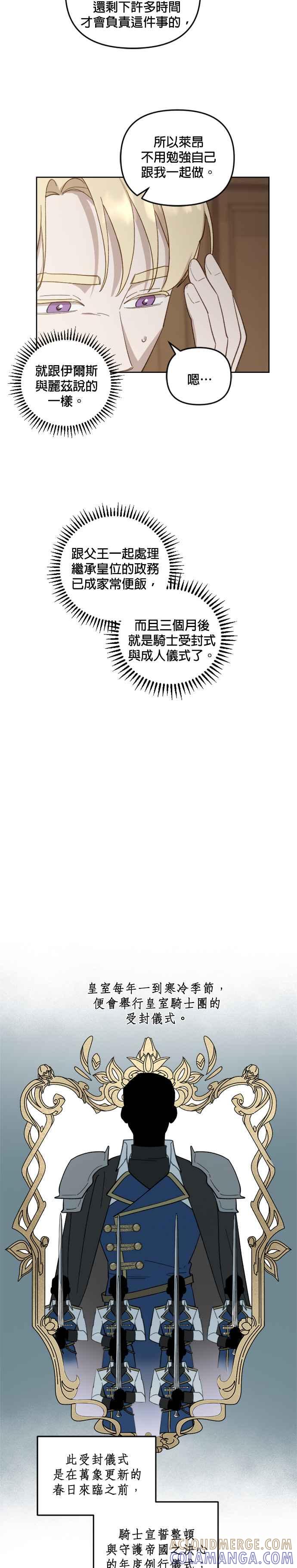 《皇帝倒转时光的理由》第47话 第3页