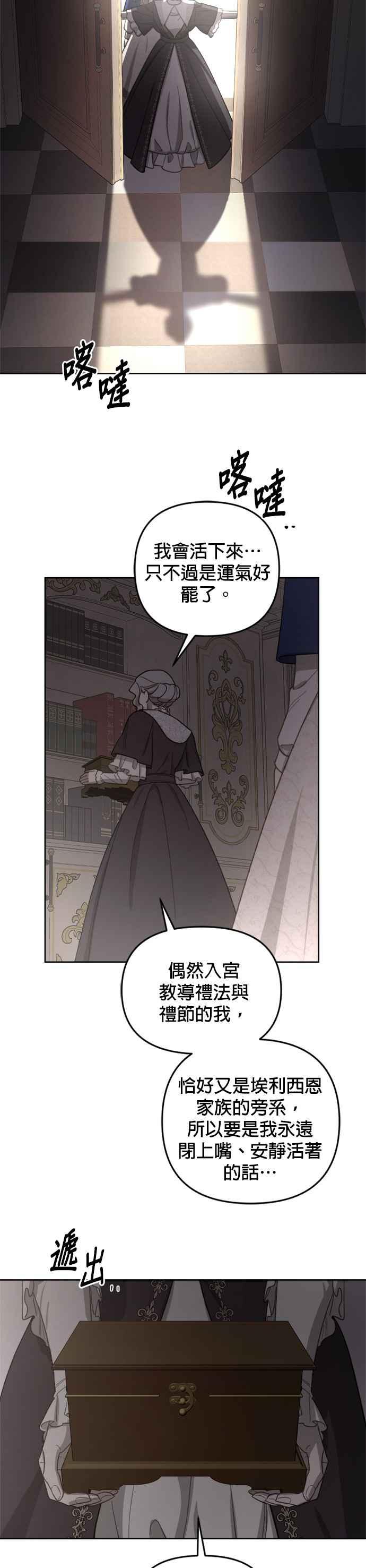 《皇帝倒转时光的理由》第48话 第14页