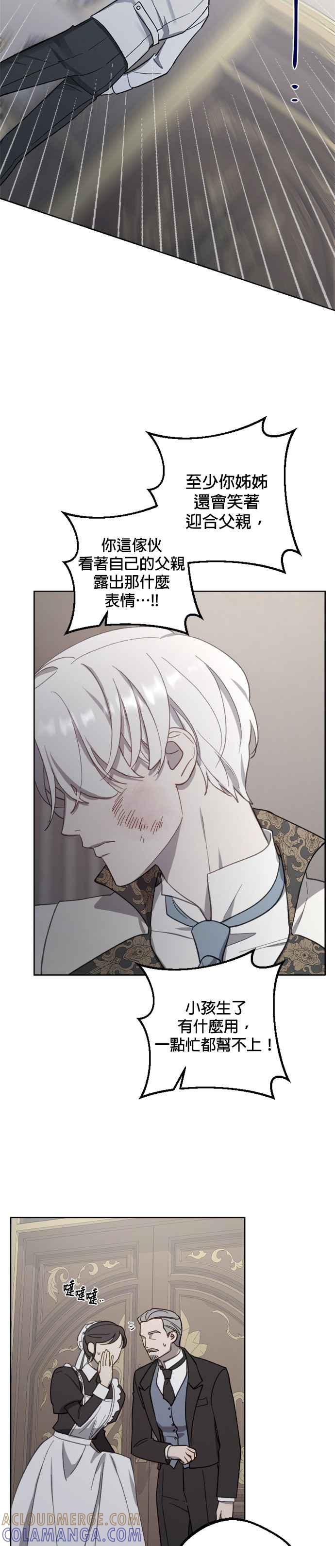 《皇帝倒转时光的理由》第48话 第27页