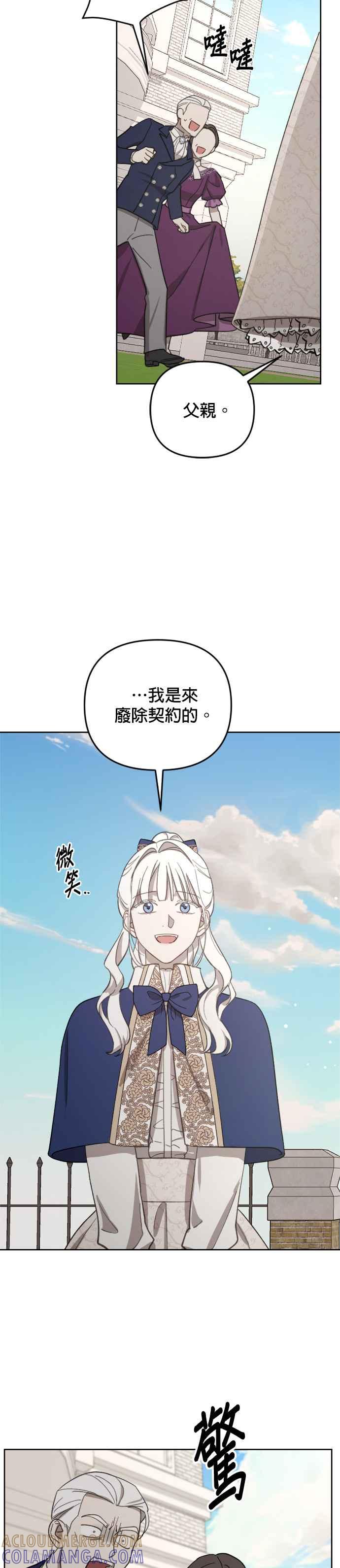 《皇帝倒转时光的理由》第48话 第31页