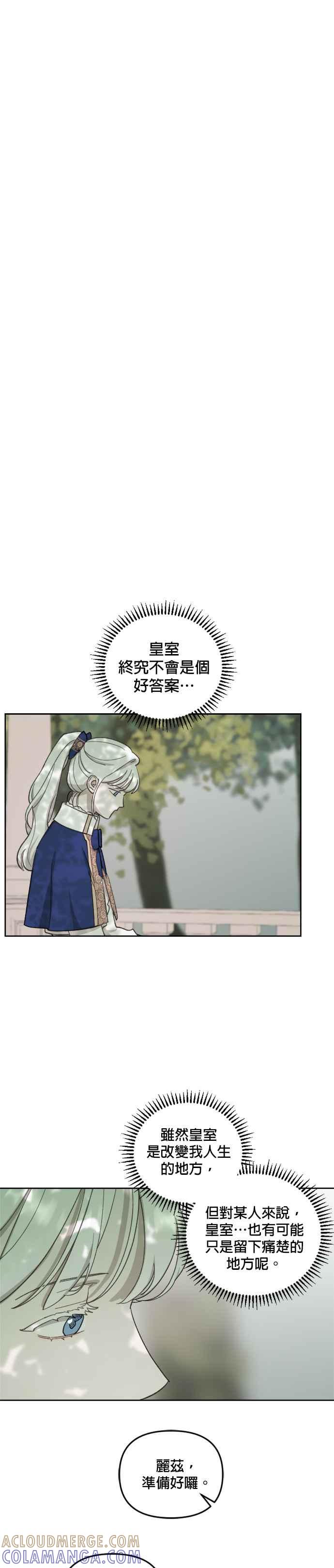 《皇帝倒转时光的理由》第48话 第17页
