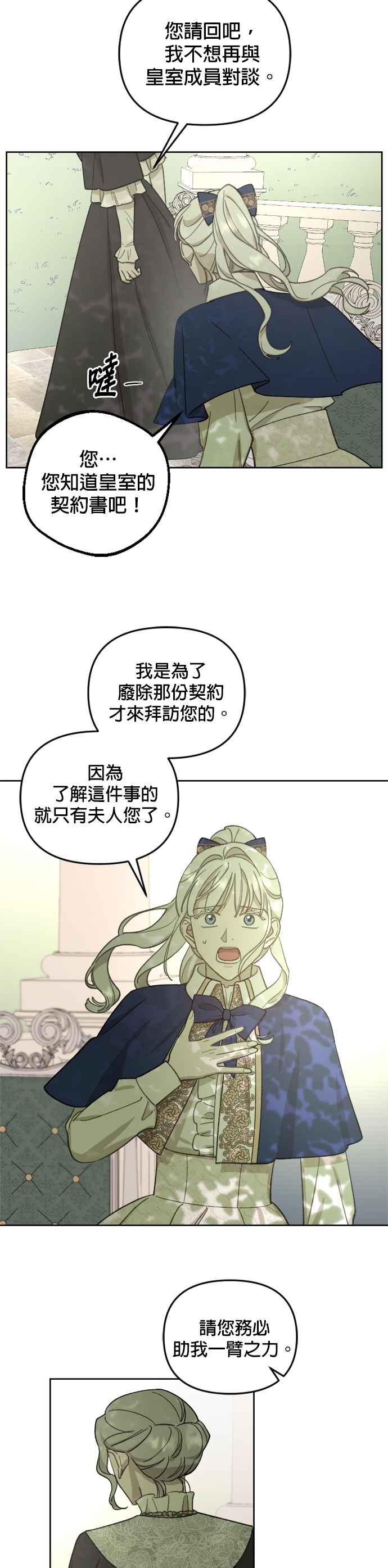 《皇帝倒转时光的理由》第48话 第4页