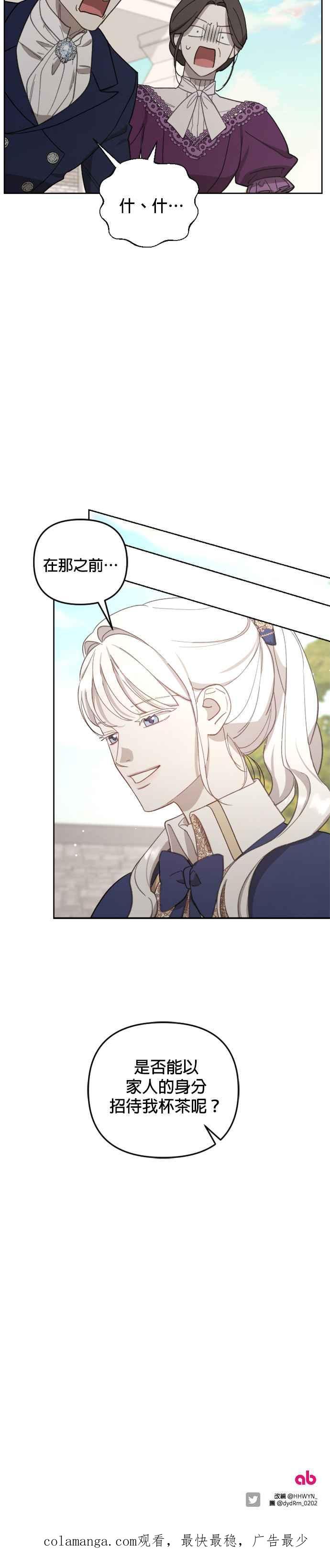 《皇帝倒转时光的理由》第48话 第32页