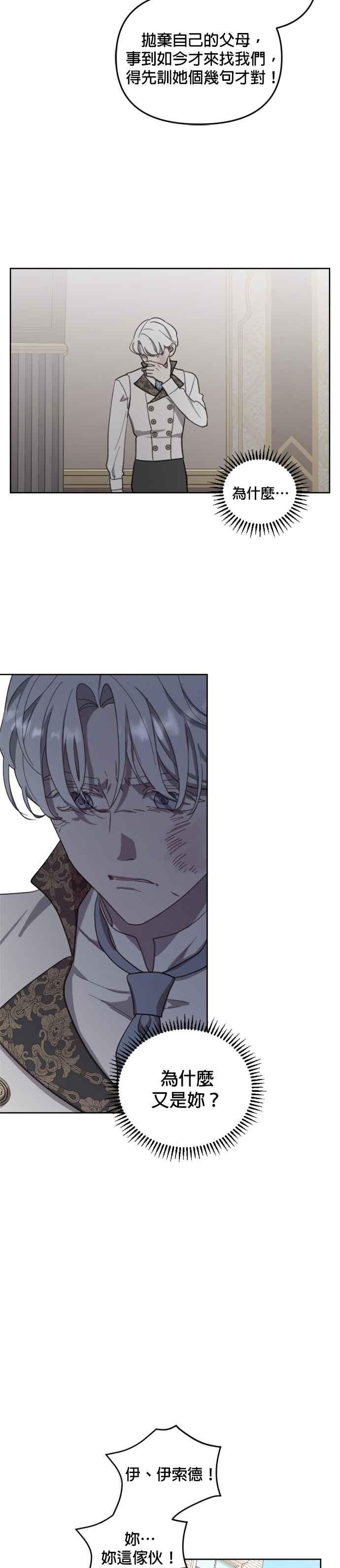 《皇帝倒转时光的理由》第48话 第30页