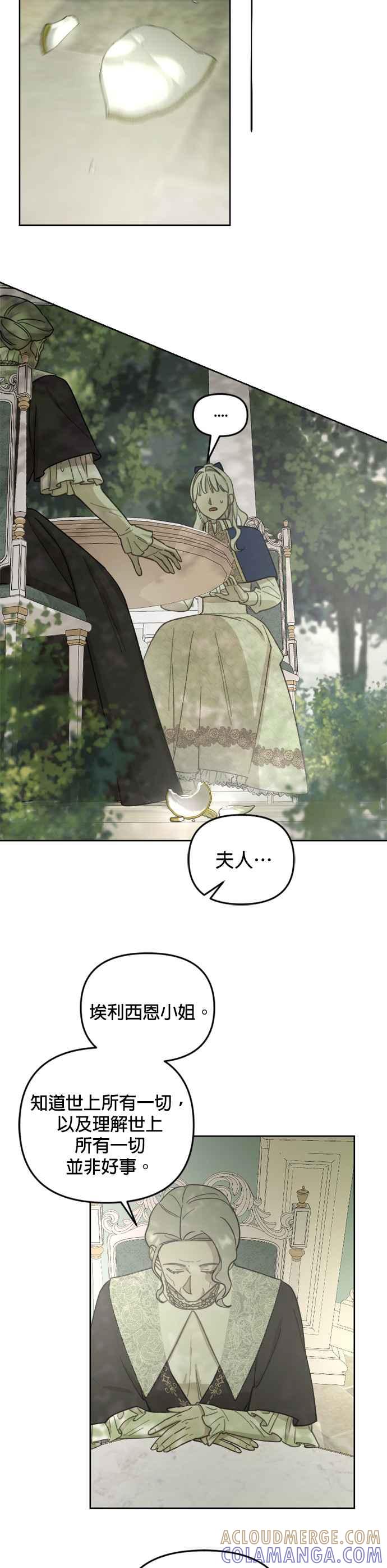 《皇帝倒转时光的理由》第48话 第3页