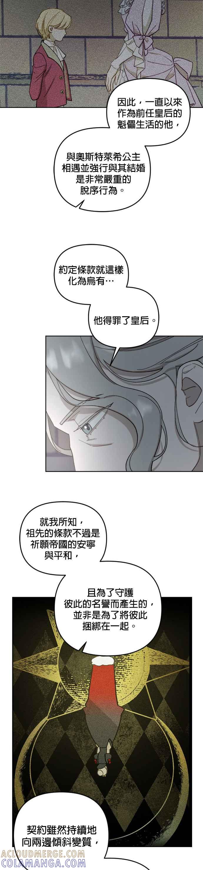 《皇帝倒转时光的理由》第48话 第11页