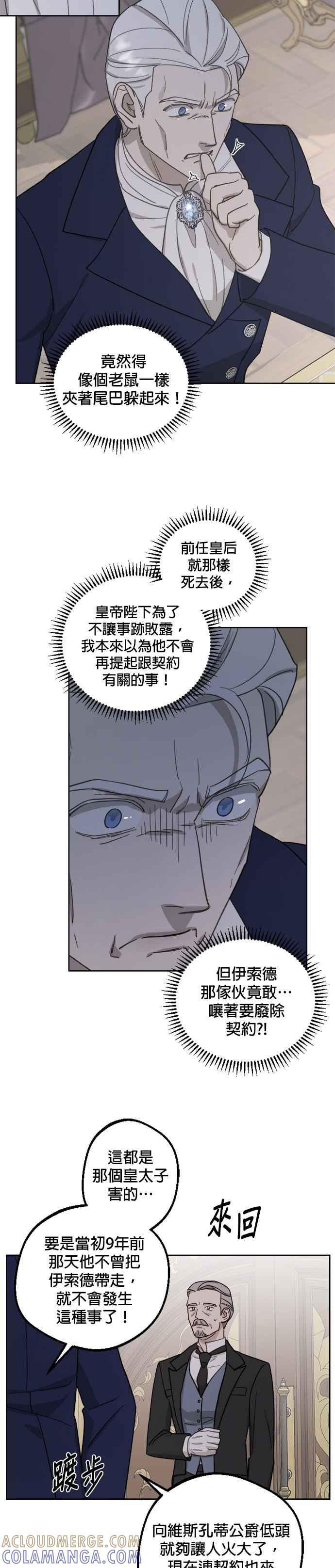 《皇帝倒转时光的理由》第48话 第23页