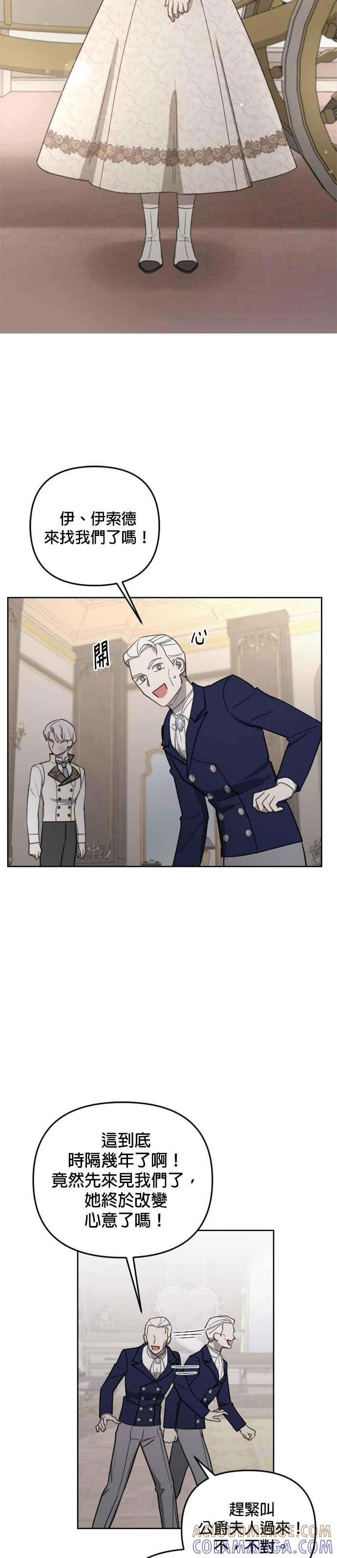 《皇帝倒转时光的理由》第48话 第29页