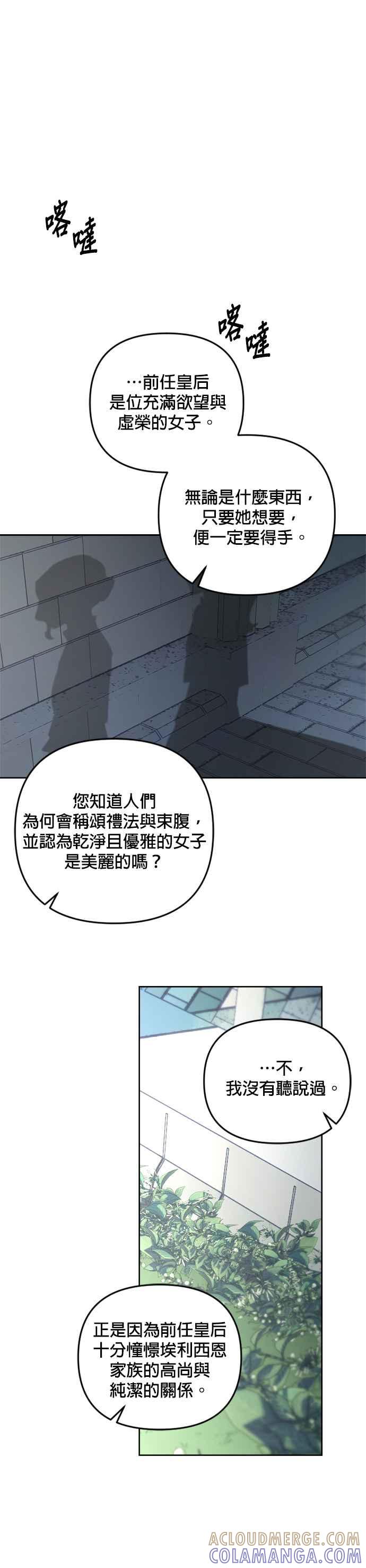 《皇帝倒转时光的理由》第48话 第9页