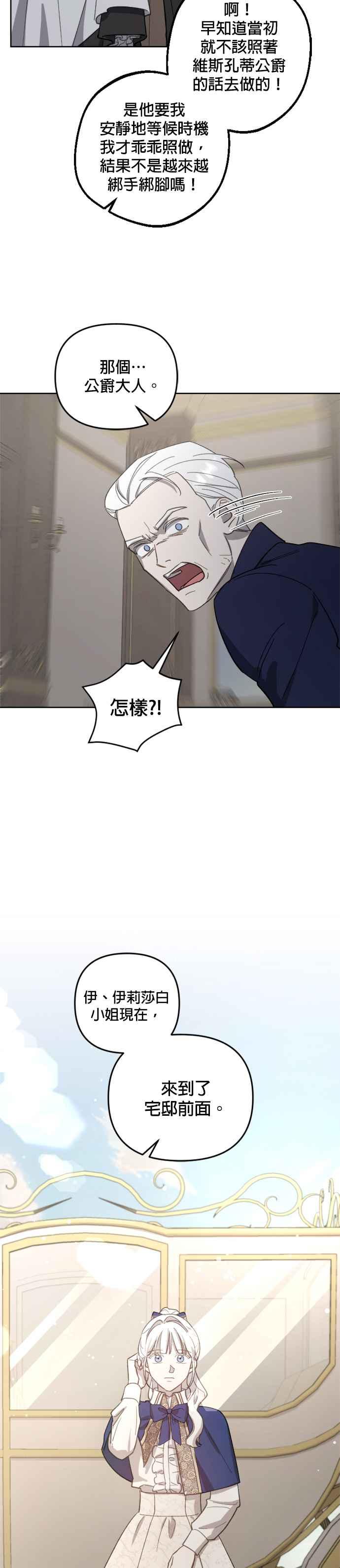 《皇帝倒转时光的理由》第48话 第28页