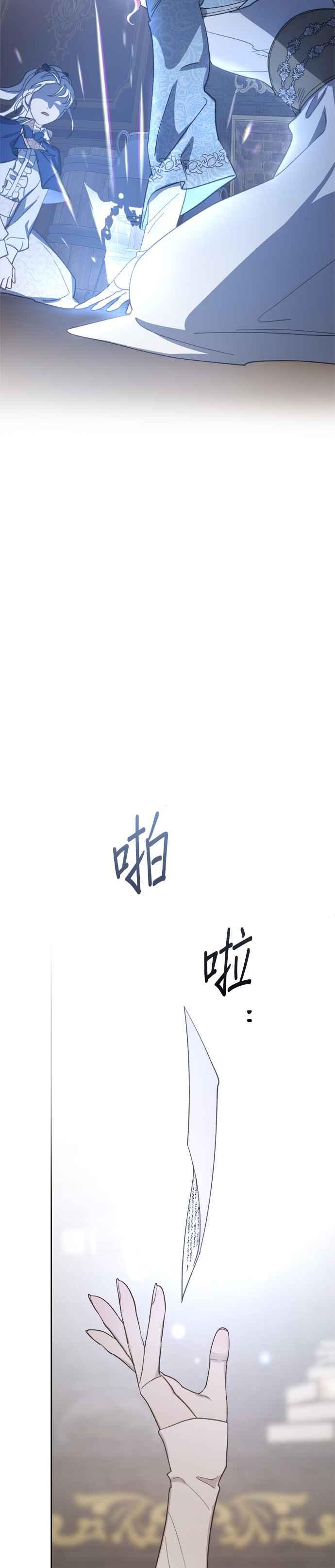 《皇帝倒转时光的理由》第48话 第20页
