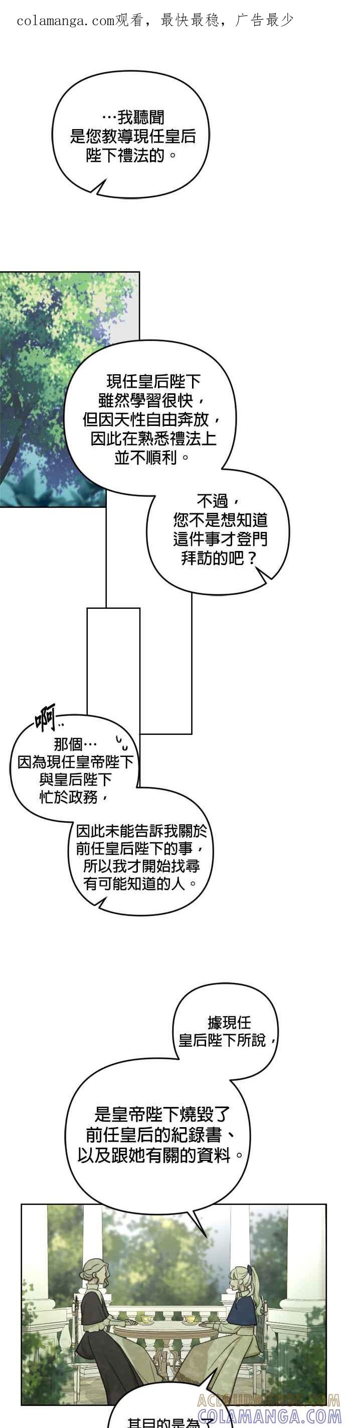《皇帝倒转时光的理由》第48话 第1页