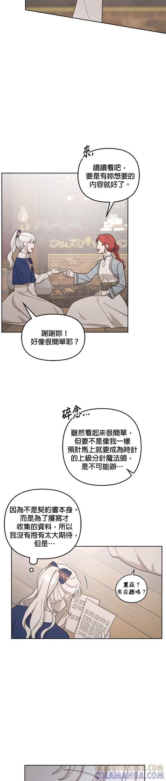 《皇帝倒转时光的理由》第48话 第21页