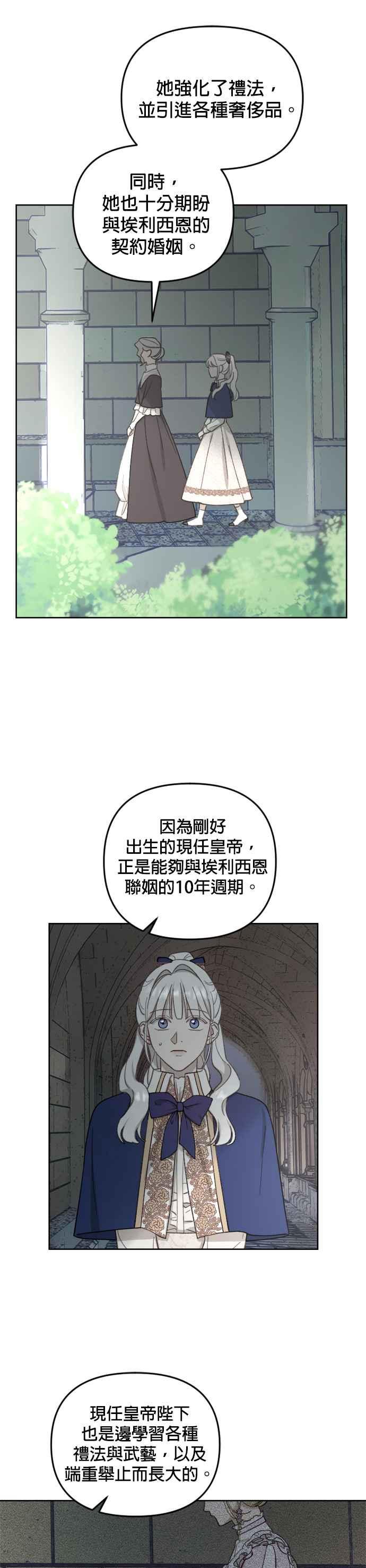 《皇帝倒转时光的理由》第48话 第10页