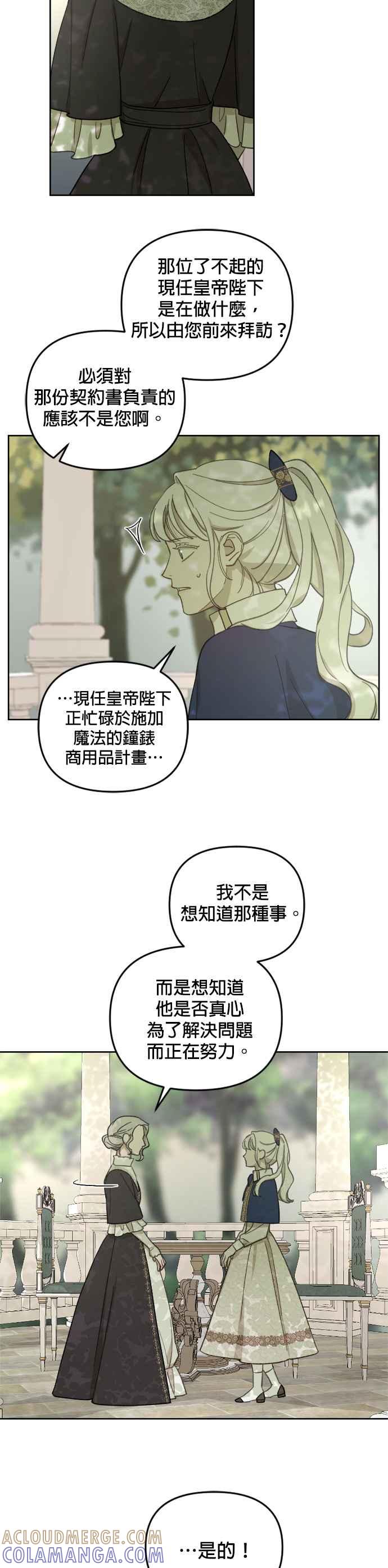 《皇帝倒转时光的理由》第48话 第5页
