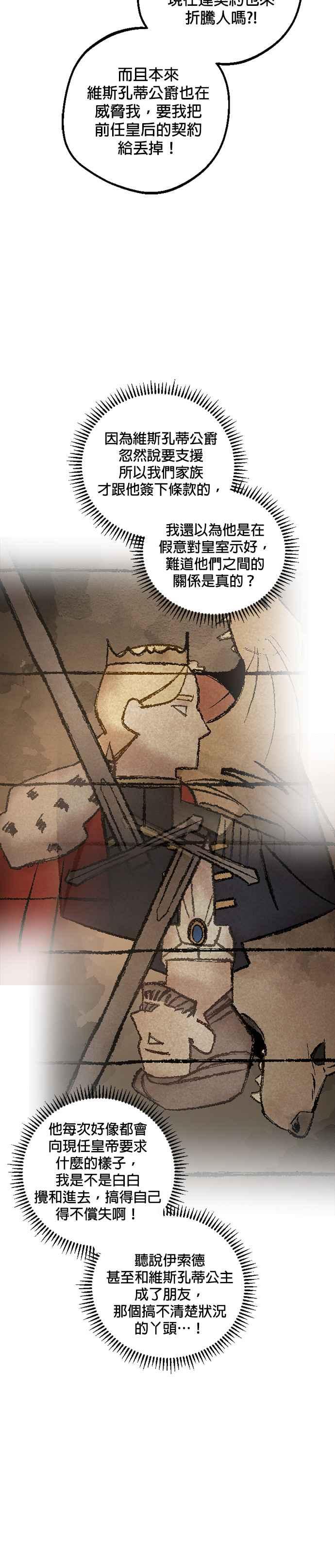 《皇帝倒转时光的理由》第48话 第24页