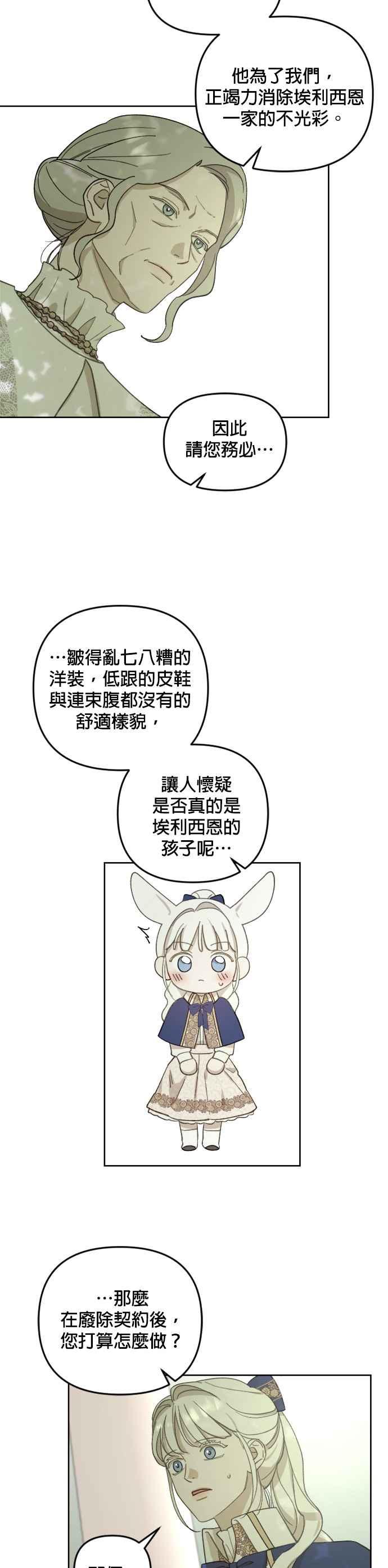 《皇帝倒转时光的理由》第48话 第6页