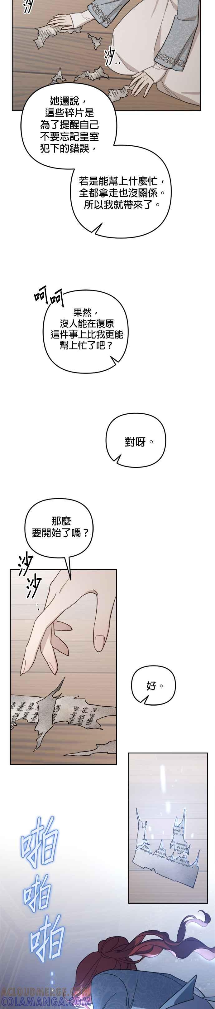 《皇帝倒转时光的理由》第48话 第19页
