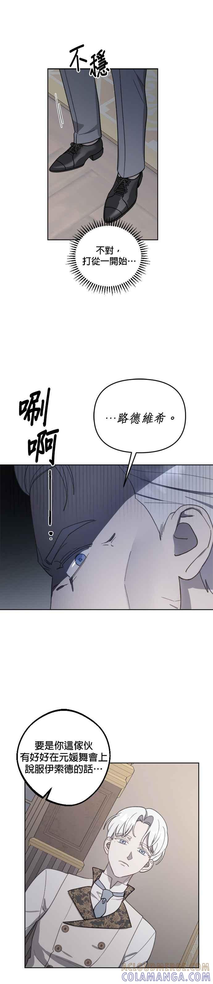 《皇帝倒转时光的理由》第48话 第25页